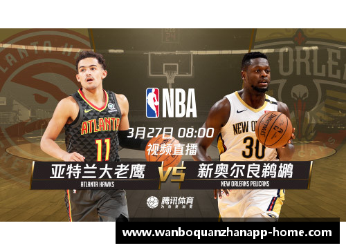 腾讯NBA视频直播：全新体验探索与精彩赛事的无缝连接